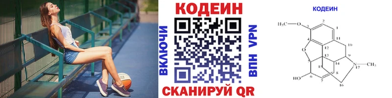 Codein напиток Lean (лин)  Каспийск 
